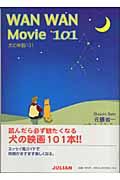 犬の映画１０１