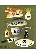 なにを作ろうかな＆どうやって作るの