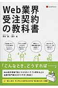 Web業界受注契約の教科書