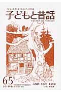 季刊子どもと昔話