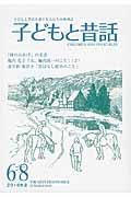 季刊子どもと昔話