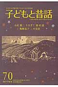 季刊子どもと昔話