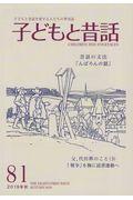 季刊子どもと昔話