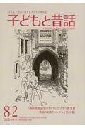 季刊子どもと昔話