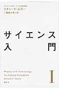 サイエンス入門 1