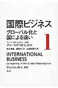 国際ビジネス 1
