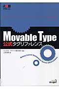 Movable Type公式タグリファレンス