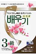 「ハングル」検定公式テキストペウギ