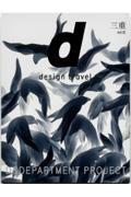 d design travel MIE