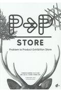 P→P store / problem to product exhibition store 47都道府県の地域問題から生まれた製品