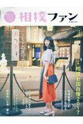 相撲ファン vol.05 / 相撲愛を深めるstyle&lifeブック
