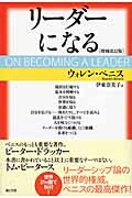 リーダーになる 増補改訂版