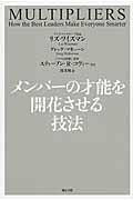 メンバーの才能を開花させる技法