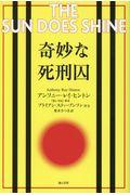 奇妙な死刑囚