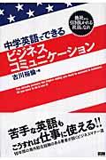 中学英語でできるビジネスコミュニケーション