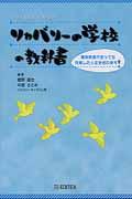 リカバリーの学校の教科書 / 精神疾患があっても充実した人生を送れます!