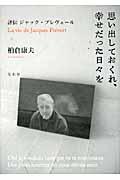 思い出しておくれ、幸せだった日々を