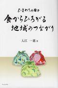 ひまわりの日々 食からひろがる地域のつながり