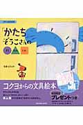 「かたち」ぞうこさんの〇△□