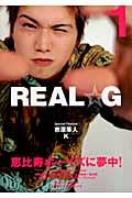 Real・G vol.1