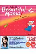 Beautiful mama! / インスパイリング・エクササイズ2