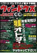 ウィンドウズｊａｃｋ