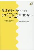 英語を読みこなしたいならまず○○だけ訳しなさい