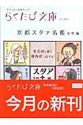 京都スタァ名鑑 女性編