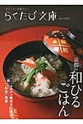 京都の和ひるごはん