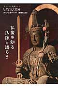 京の仏像ＮＡＶＩ