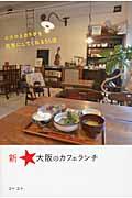 新★大阪のカフェランチ