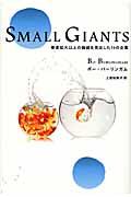 Small giants / 事業拡大以上の価値を見出した14の企業