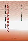 小興安嶺に陽はおちて