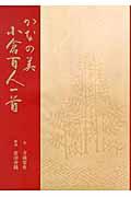 かなの美小倉百人一首