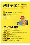 アルテス vol.02(2012 SPRING)