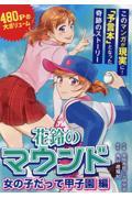 花鈴のマウンド 女の子だって甲子園編