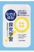 なせば成る！探究学習