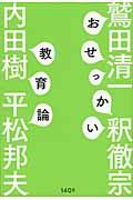 おせっかい教育論