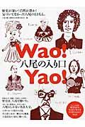 Wao!Yao! / 八尾の入り口