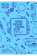生きた建築ミュージアムフェスティバル大阪2019公式ガイドブック