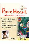Pure heart vol.2 / エッセー・イラスト集
