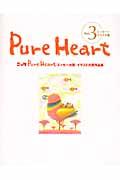 Pure heart vol.3 / エッセー・イラスト集
