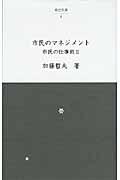 市民のマネジメント / 市民の仕事術2 | Librize