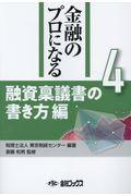 金融のプロになるシリーズ