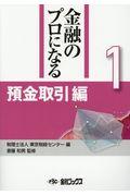 金融のプロになるシリーズ