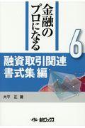 金融のプロになるシリーズ