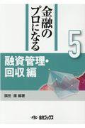 金融のプロになるシリーズ