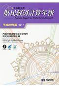 県民経済計算年報