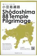 Ｓｈｏｄｏｓｈｉｍａ　８８　Ｔｅｍｐｌｅ　Ｐｉｌｇｒｉｍａｇｅ