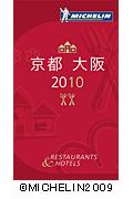 ミシュランガイド京都・大阪 2010 / Restaurants & hotels